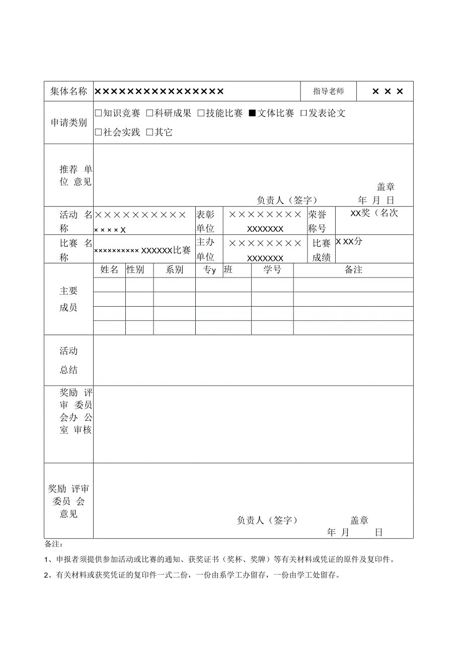 山西农业大学学生奖励学分申报表.docx_第2页