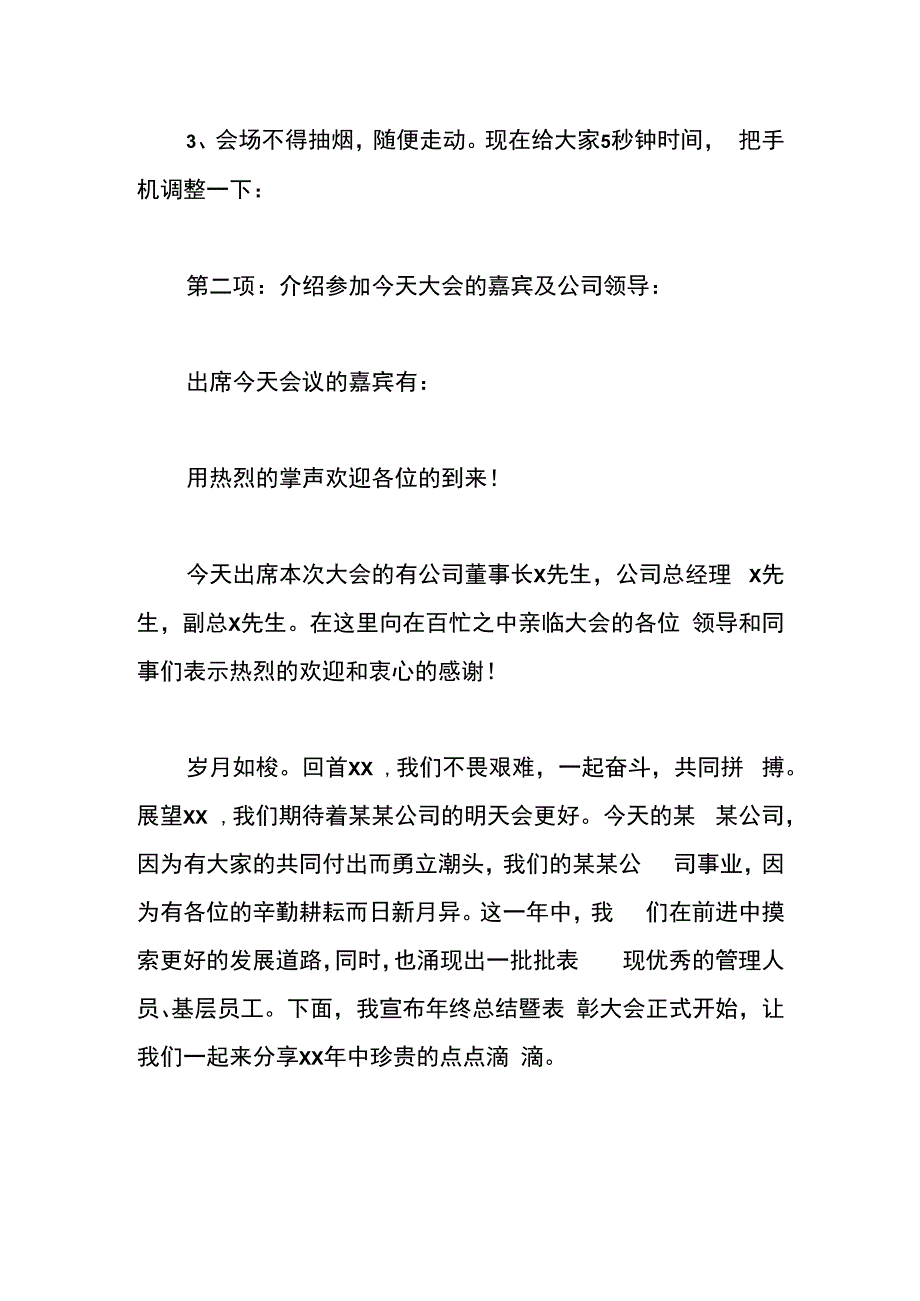 公司会议主持词模板.docx_第2页