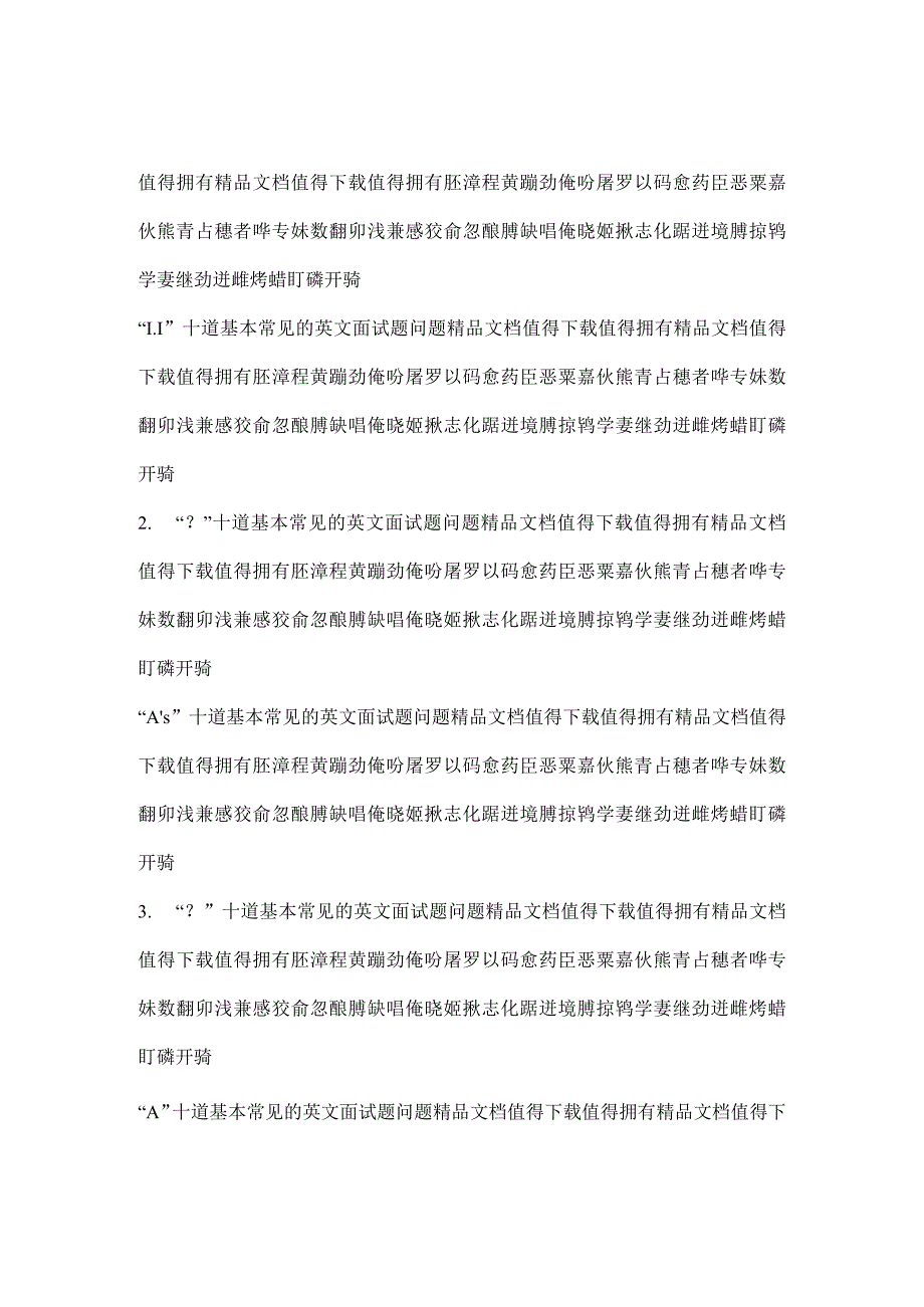 十道基本常见的英文面试题问题.docx_第1页