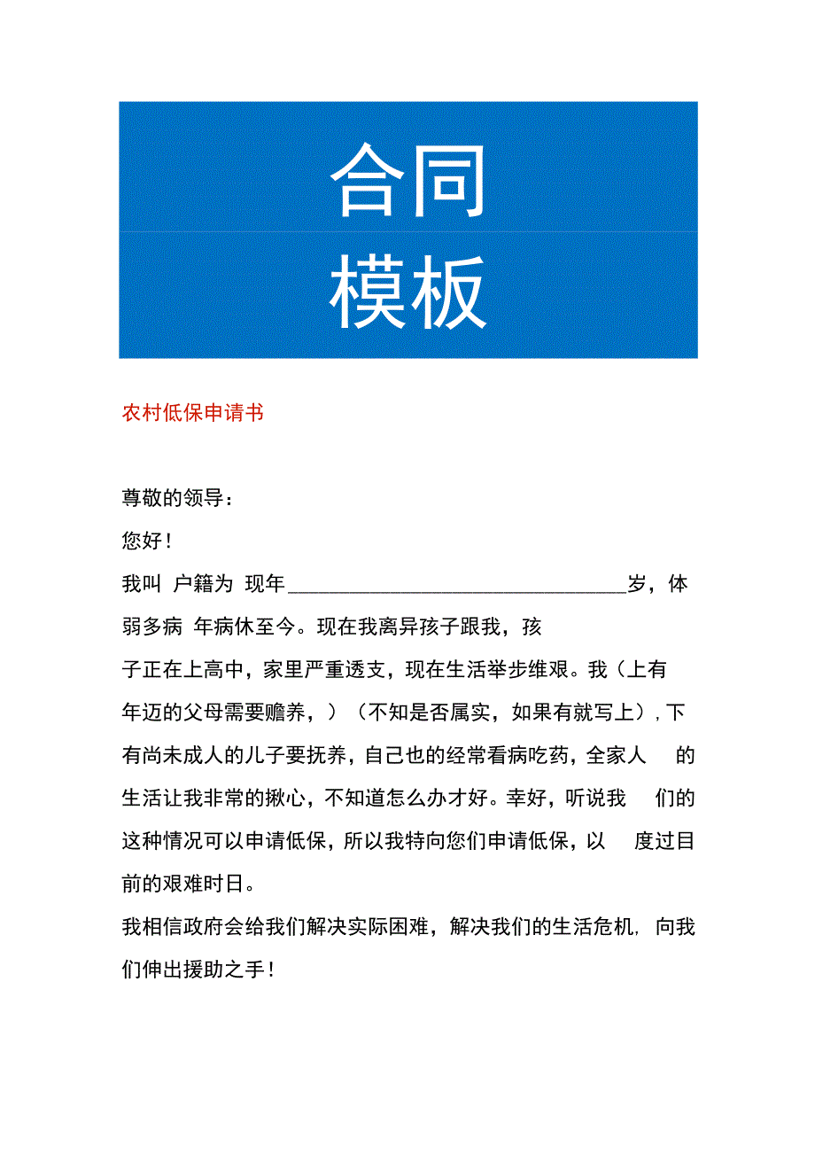 农村低保申请书.docx_第1页