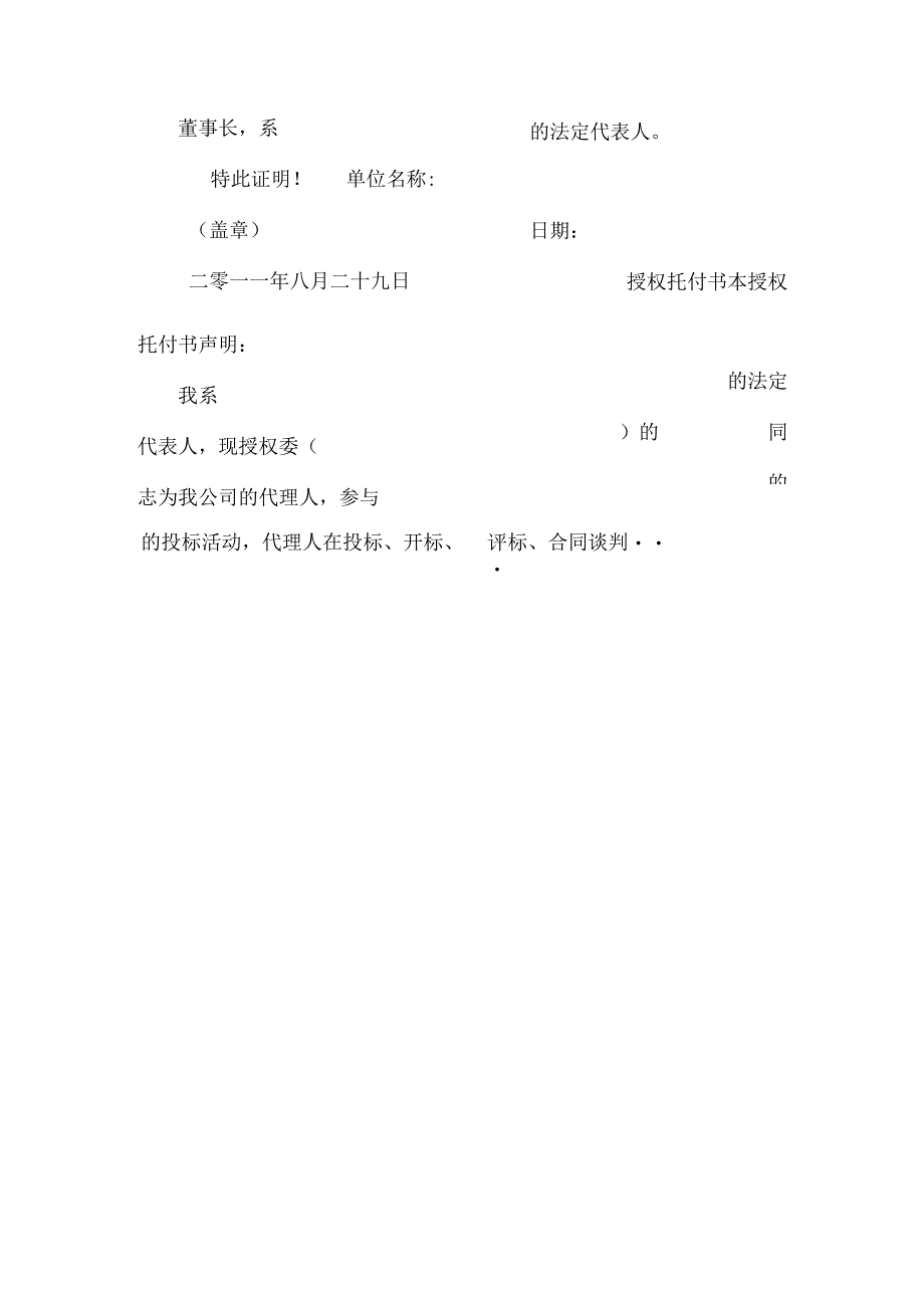 房屋建筑投标技术标_0.docx_第3页