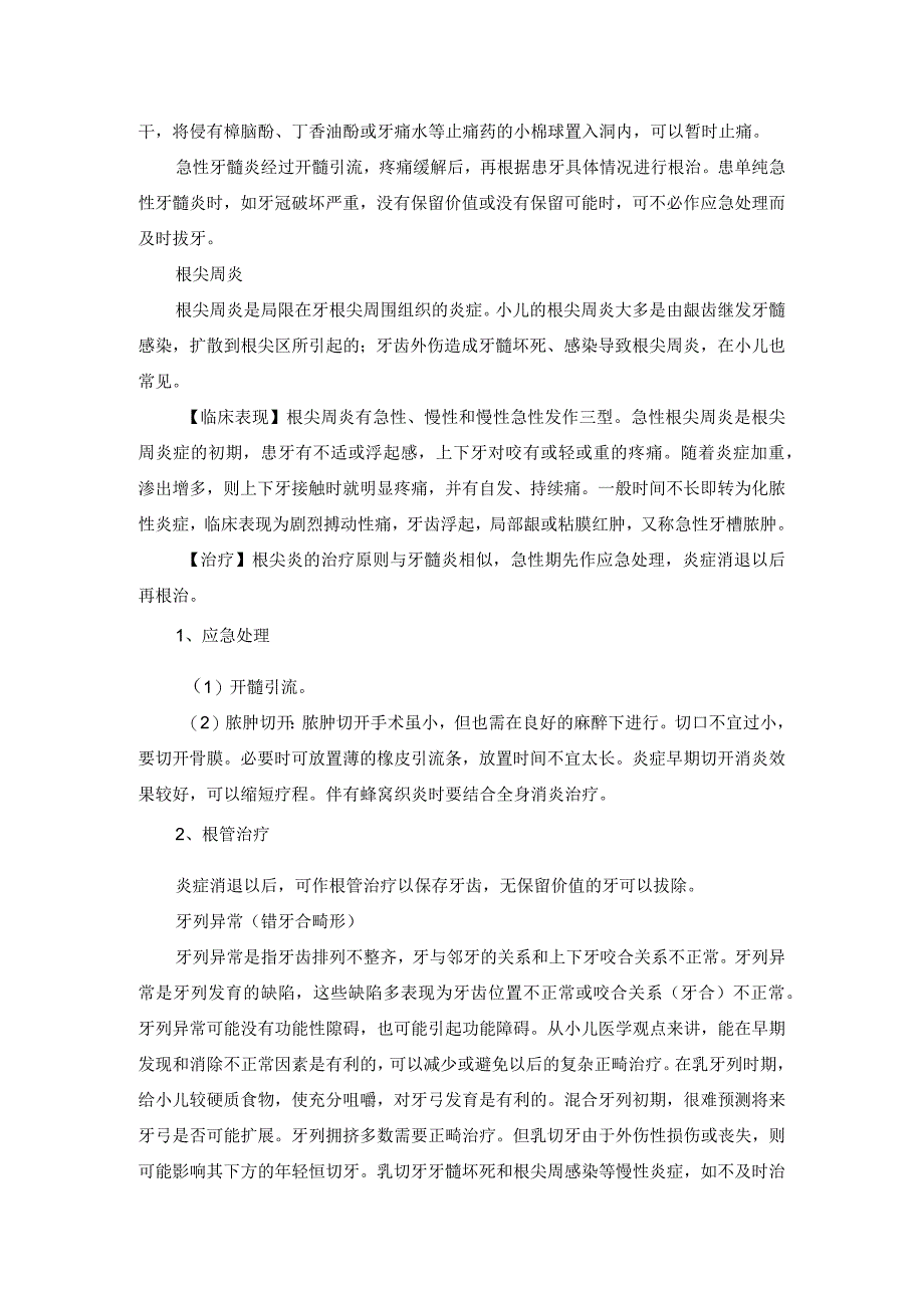 牙齿疾病诊疗常规.docx_第2页