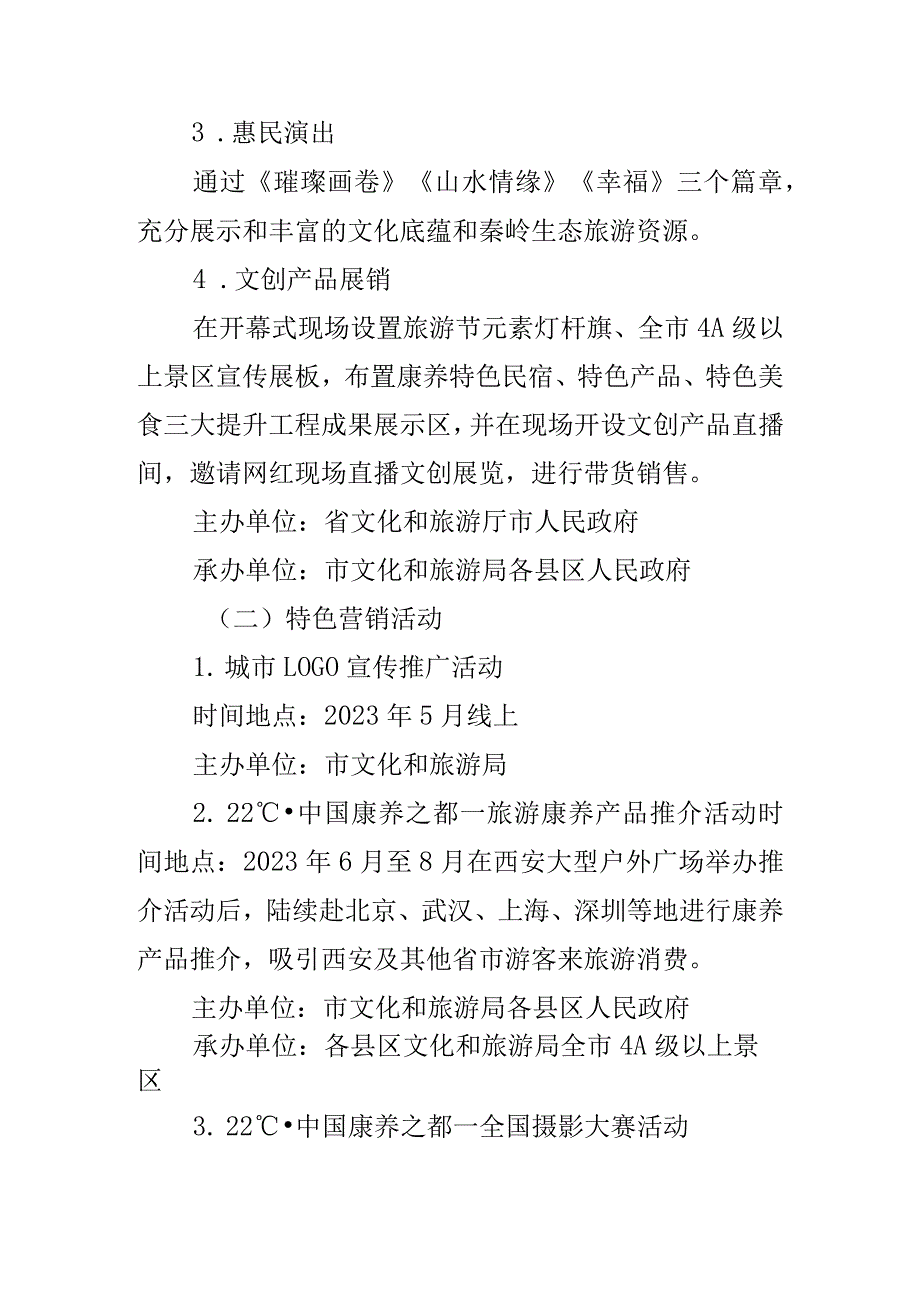 2023年生态文化旅游节活动方案.docx_第2页