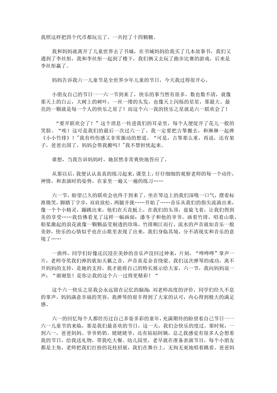 写六一儿童节作文的结尾范文.docx_第2页