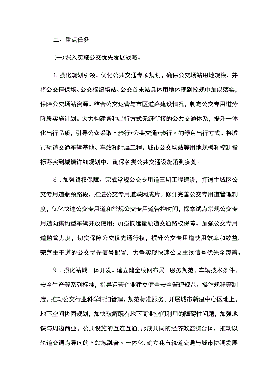 城市公共交通高质量发展实施方案.docx_第3页