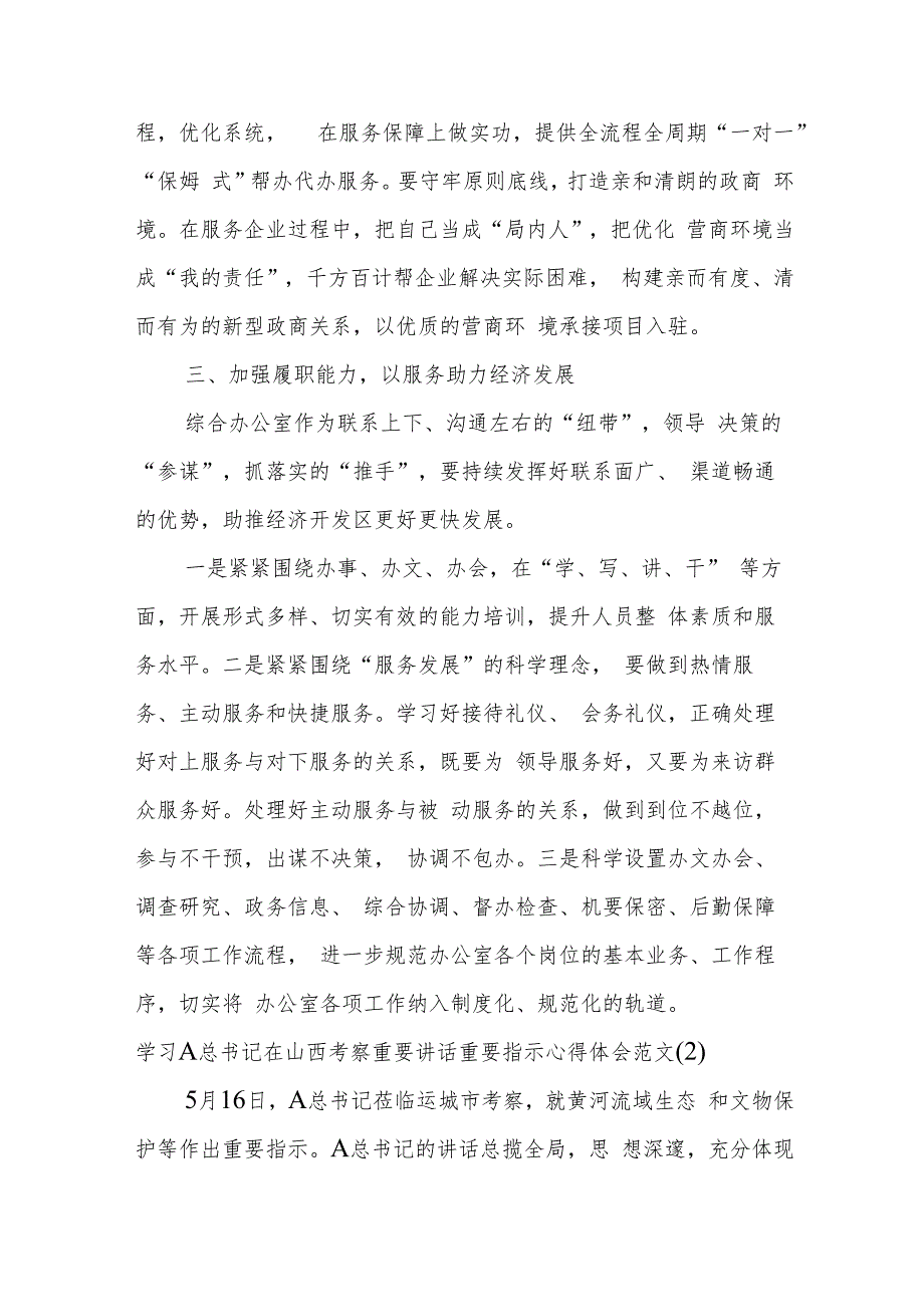 (2篇)关于学习x在山西考察重要讲话重要指示精神心得体会.docx_第3页