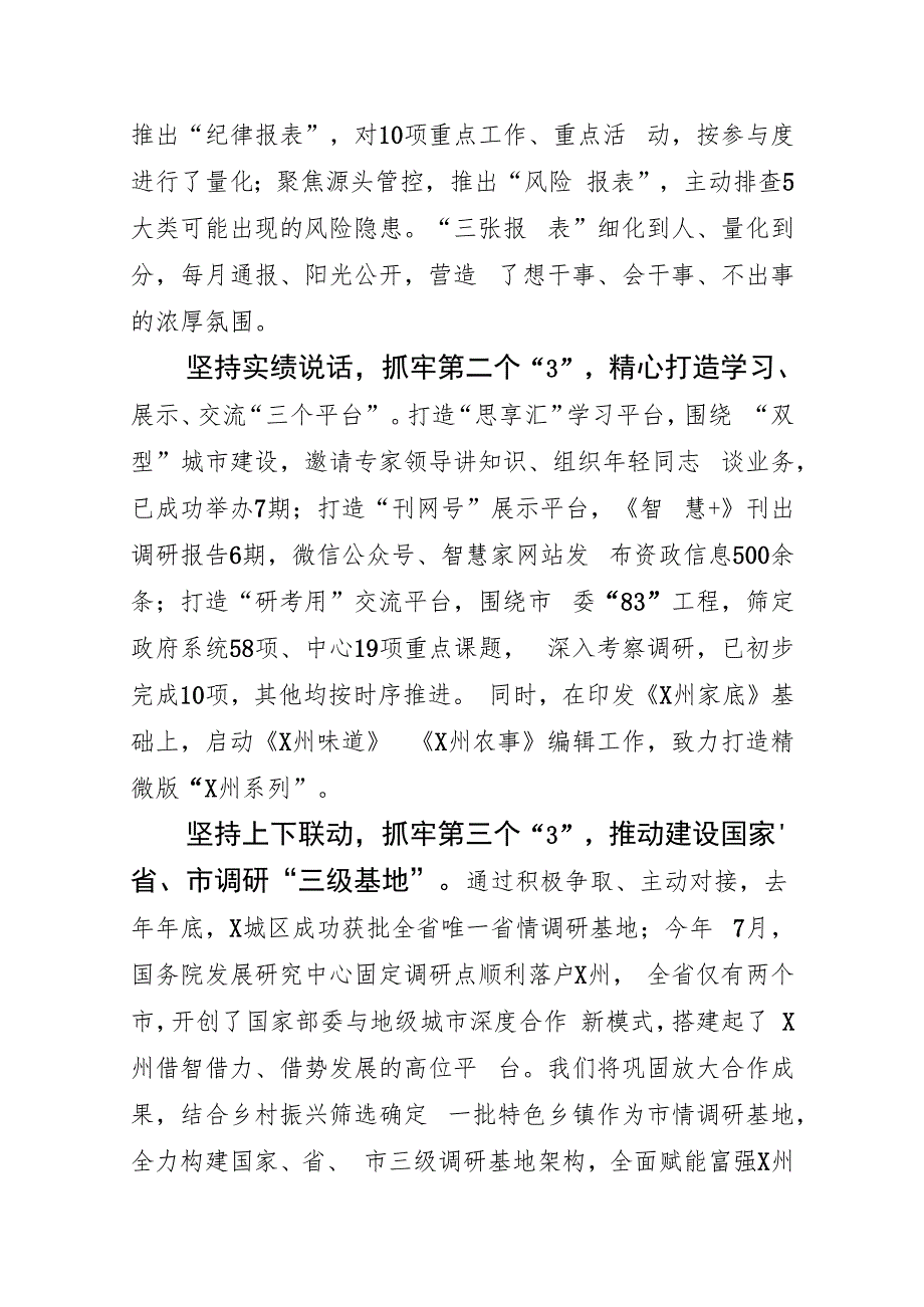 在市政府工作部门单位年中“亮进度”会议上的发言.docx_第2页