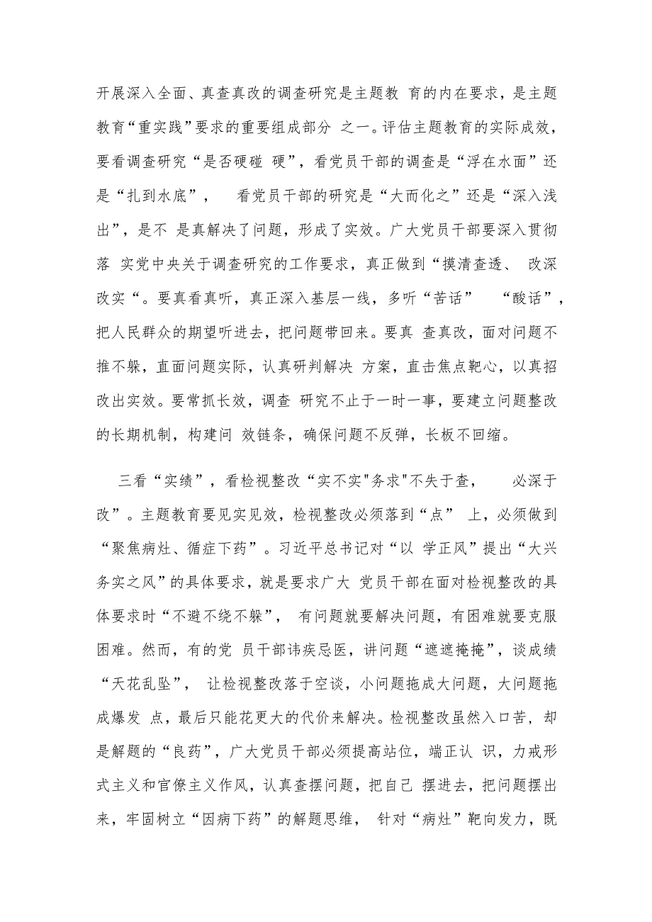 在四川考察时强调确保第一批主题教育善始善终慎终如始务求实效学习心得体会3篇.docx_第2页