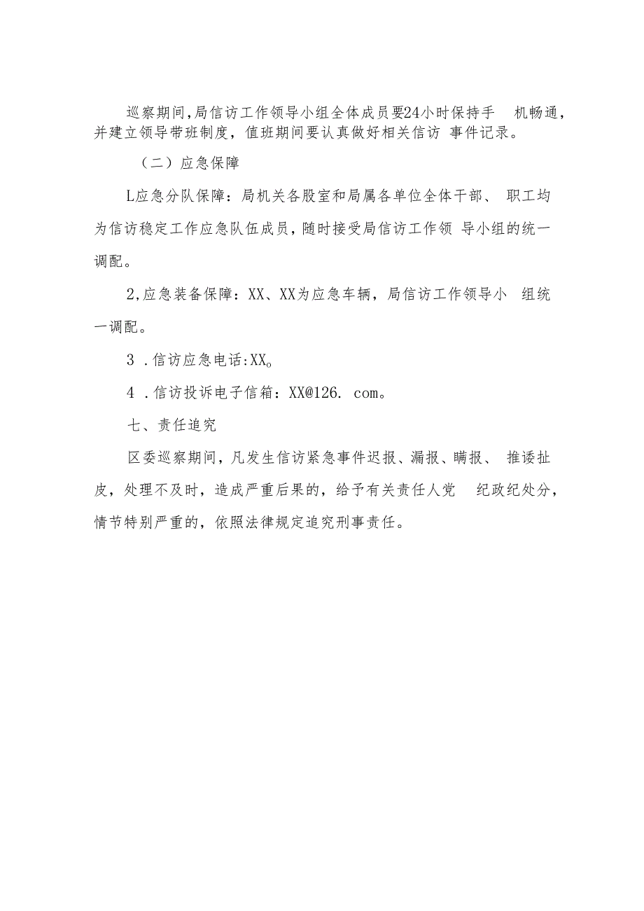 XX区城乡建设和城市管理局巡察期间信访工作应急预案.docx_第3页