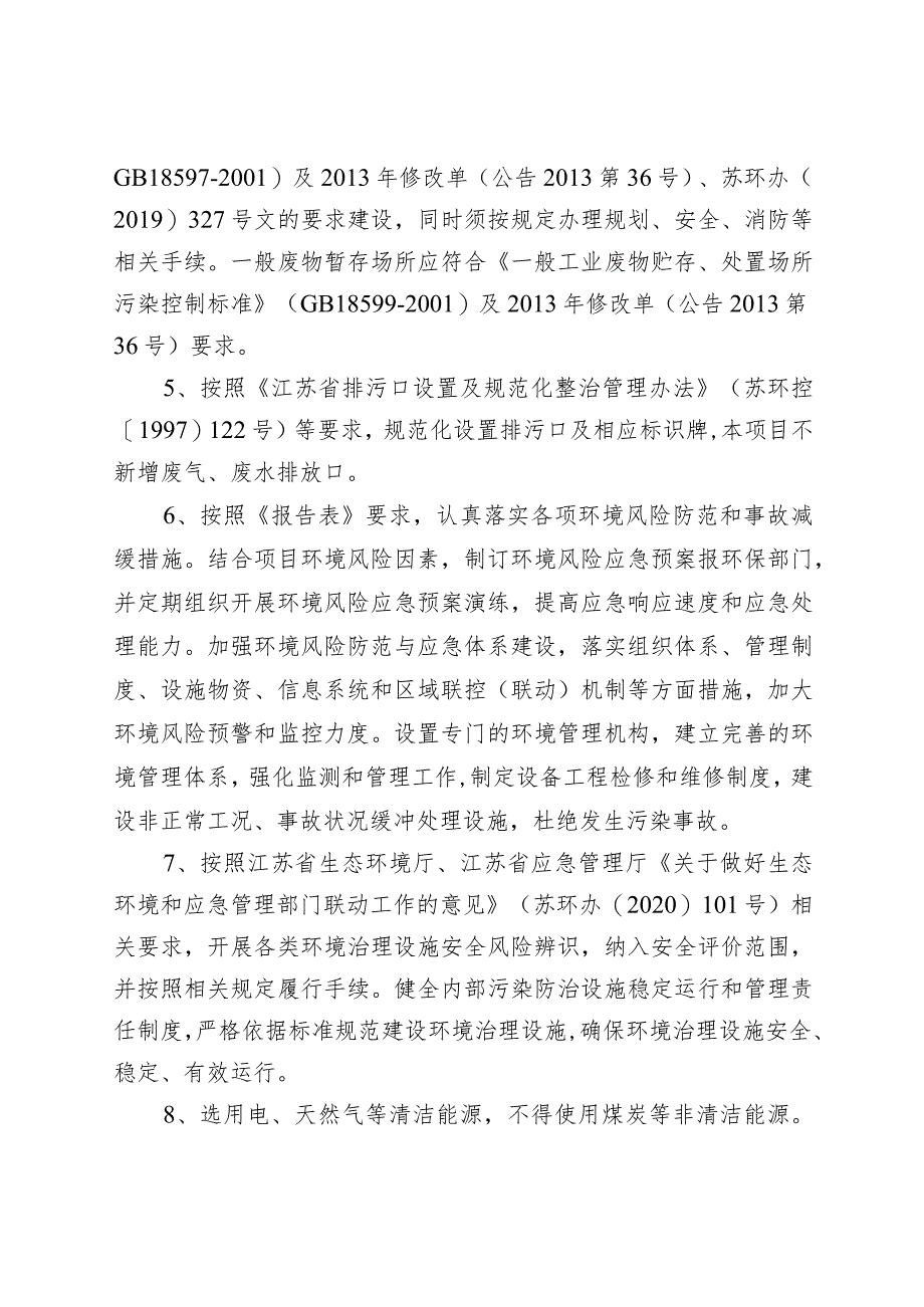 泰州市环境保护局建设项目内部审批表.docx_第3页