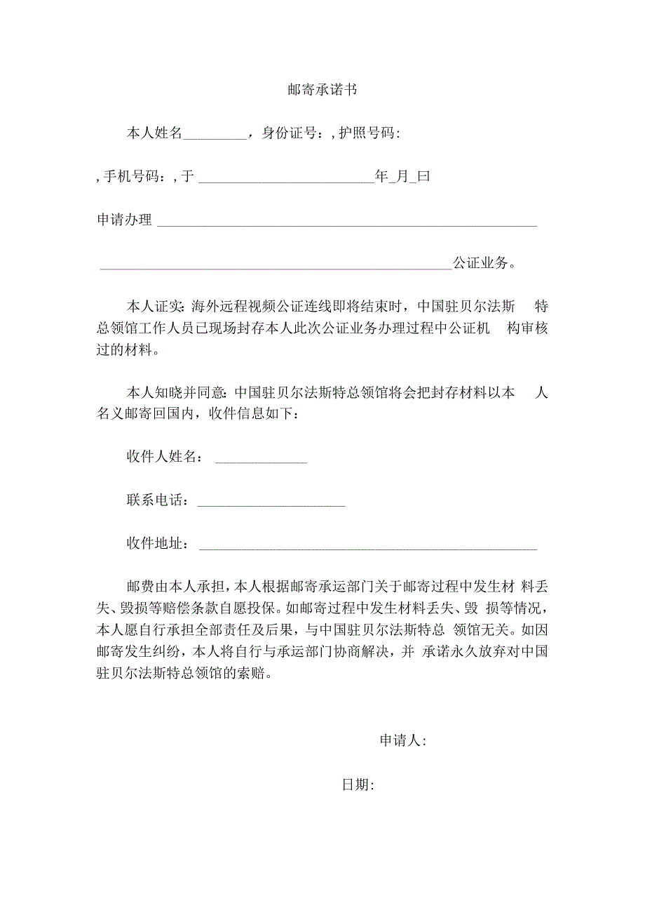 邮寄承诺书.docx_第1页