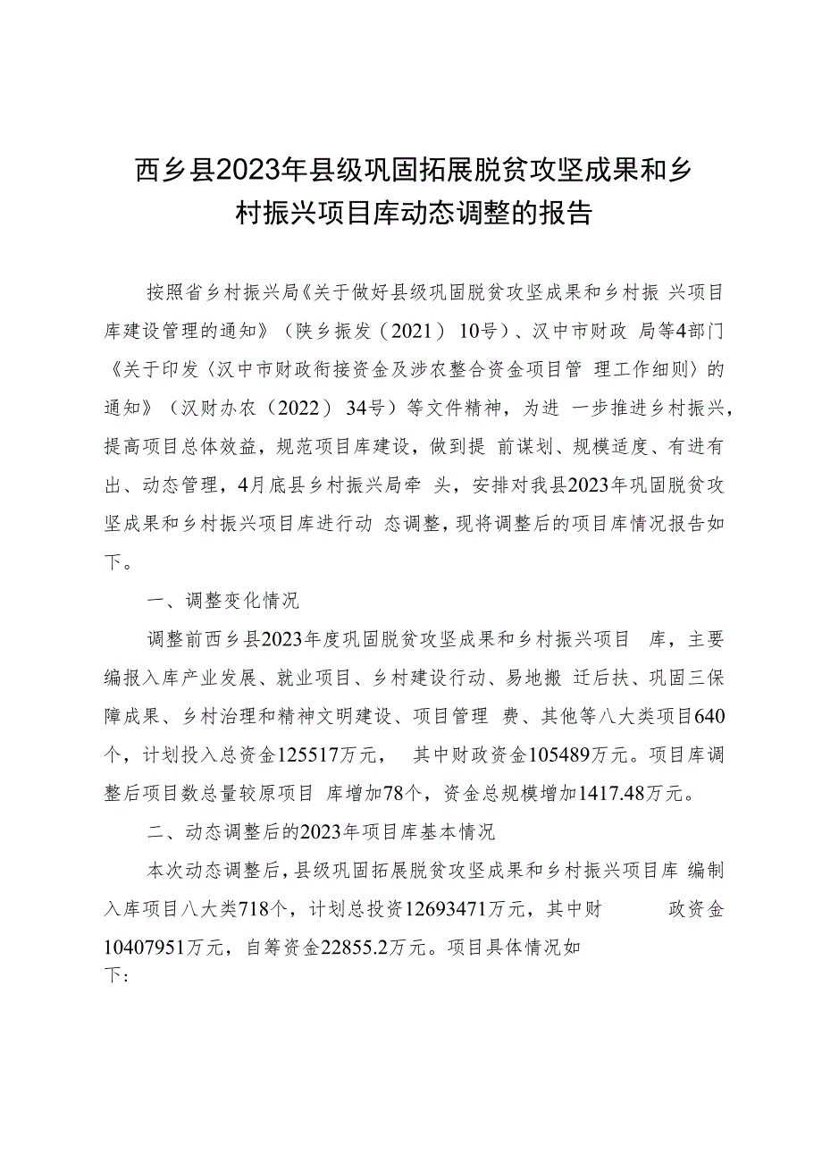 陕西省统筹整合财政涉农资金方案.docx_第3页