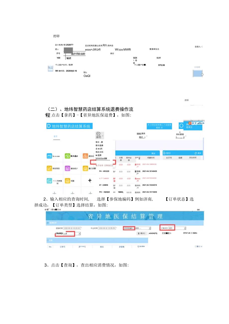 省内个人账户异地支付结算操作手册.docx_第3页