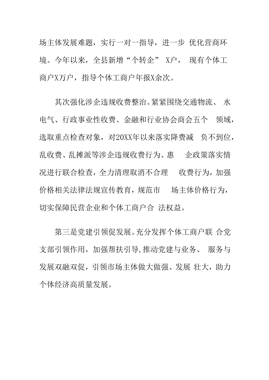 X县第二届个体工商户服务月活动工作亮点.docx_第3页