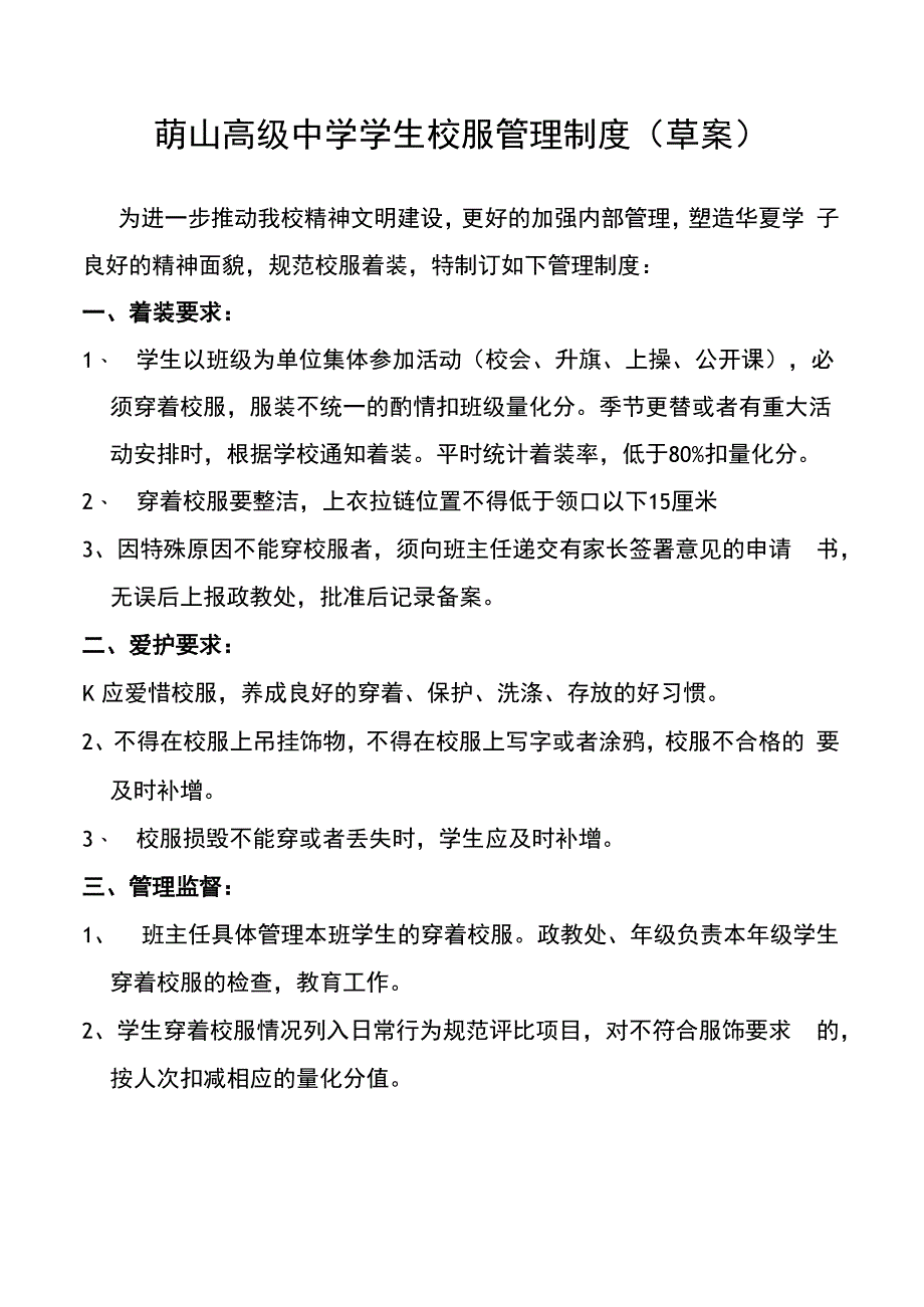 学生校服管理制度.docx_第2页