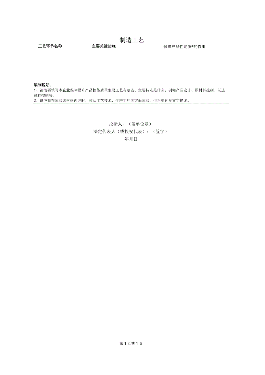 制造工艺(2023年).docx_第1页