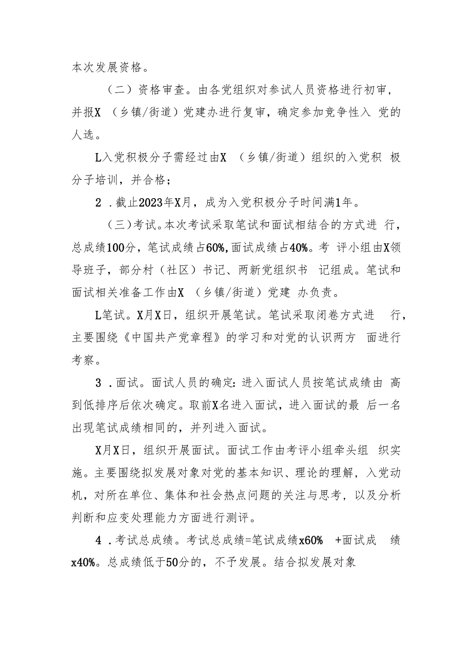 x乡镇（街道）2023年下半年竞争性发展党员方案.docx_第2页