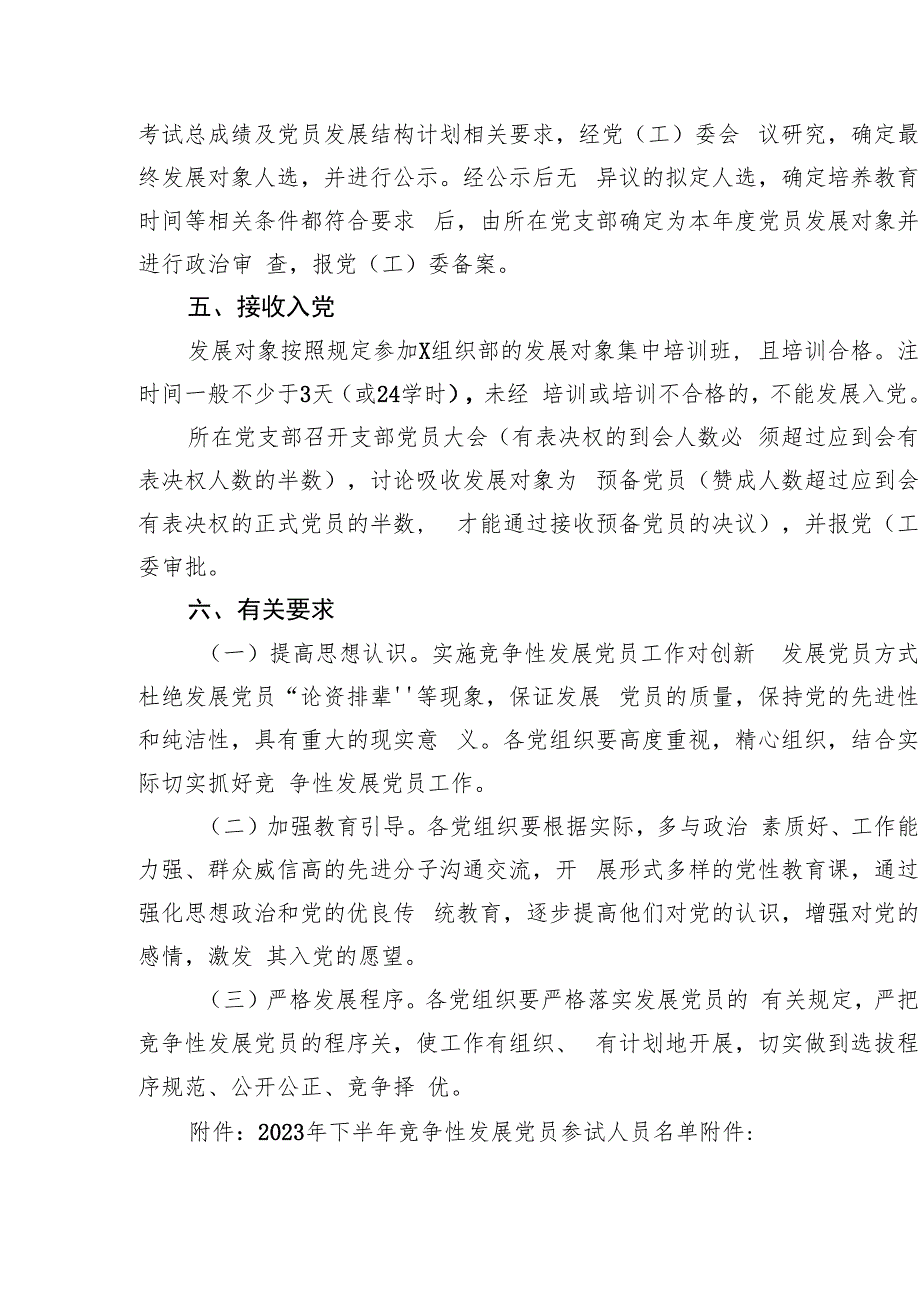 x乡镇（街道）2023年下半年竞争性发展党员方案.docx_第3页