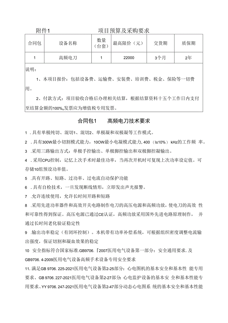 附件3 评分标准.docx_第1页