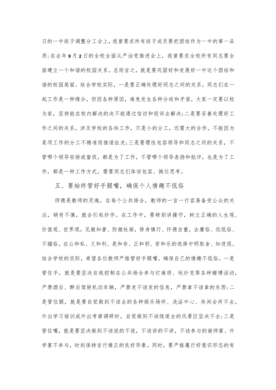 中学党风廉政建设师德师风治理警示教育工作会议讲话.docx_第3页