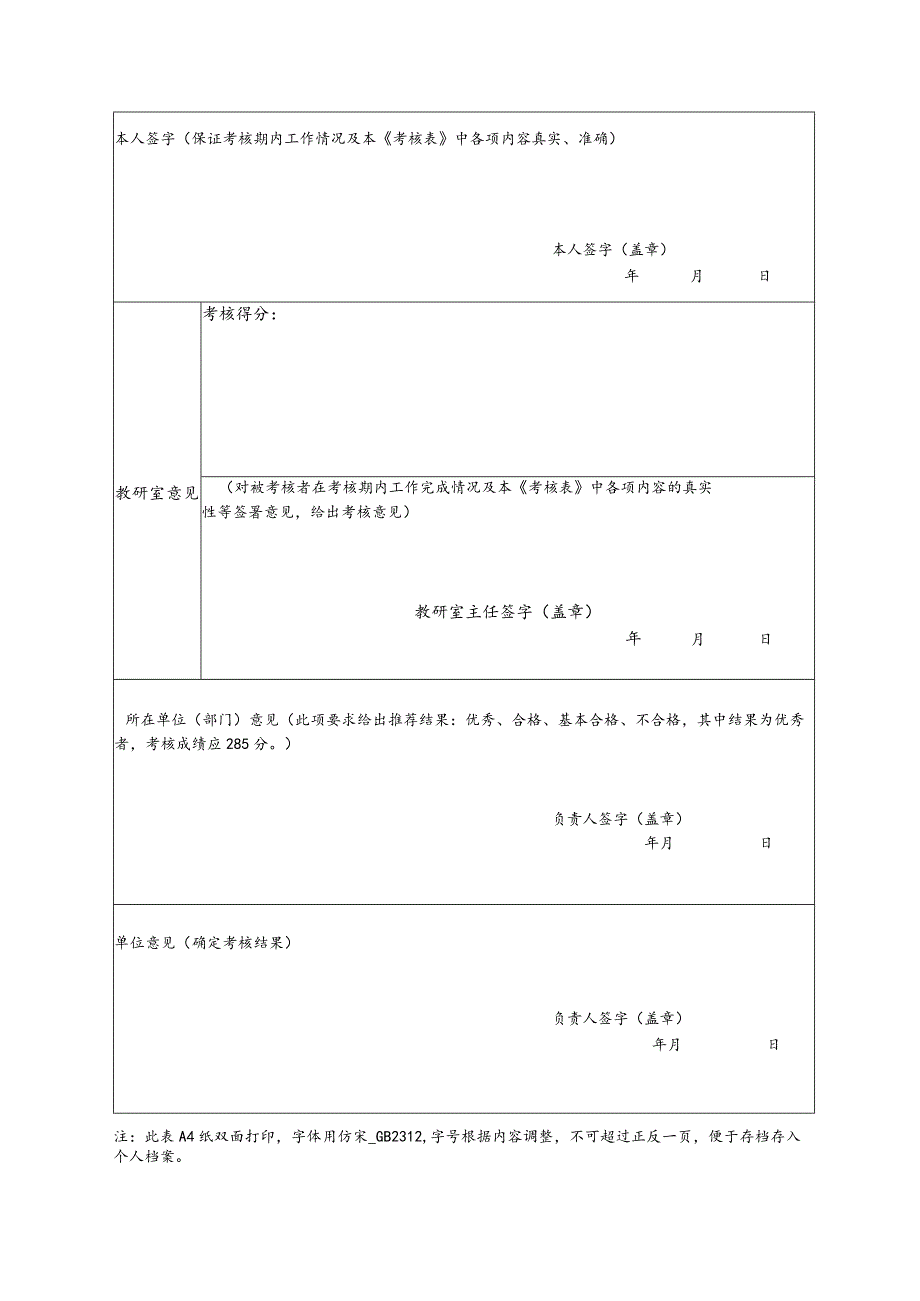 锦州医科大学2019年实验技术人员考核评价表.docx_第2页