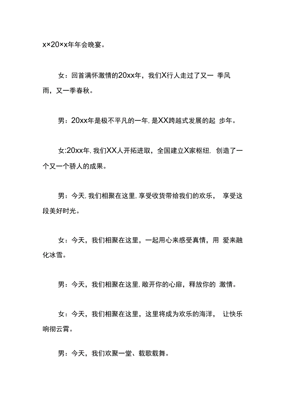 公司年会主持台词模板.docx_第2页