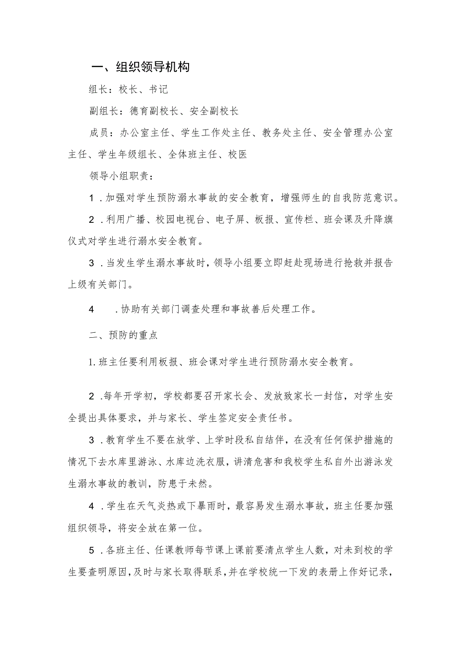 2023学校防溺水事故应急预案5五篇.docx_第3页