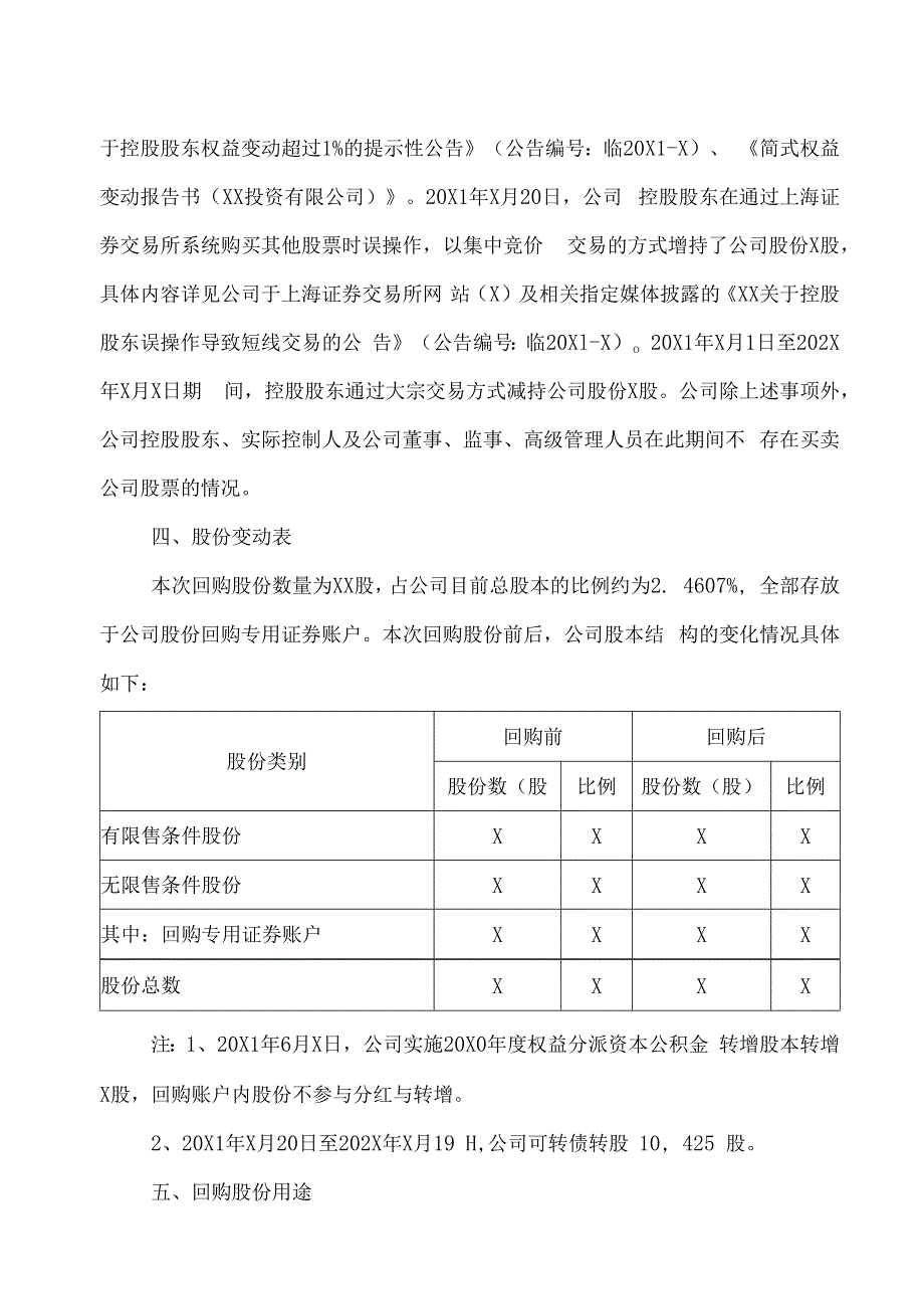 XX学校股份有限公司关于股份回购期限届满暨回购实施结果公告.docx_第3页