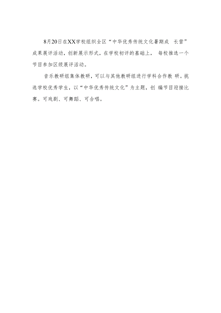 XX小学中华优秀传统文化“浸润周”及暑期“成长营”活动方案.docx_第3页