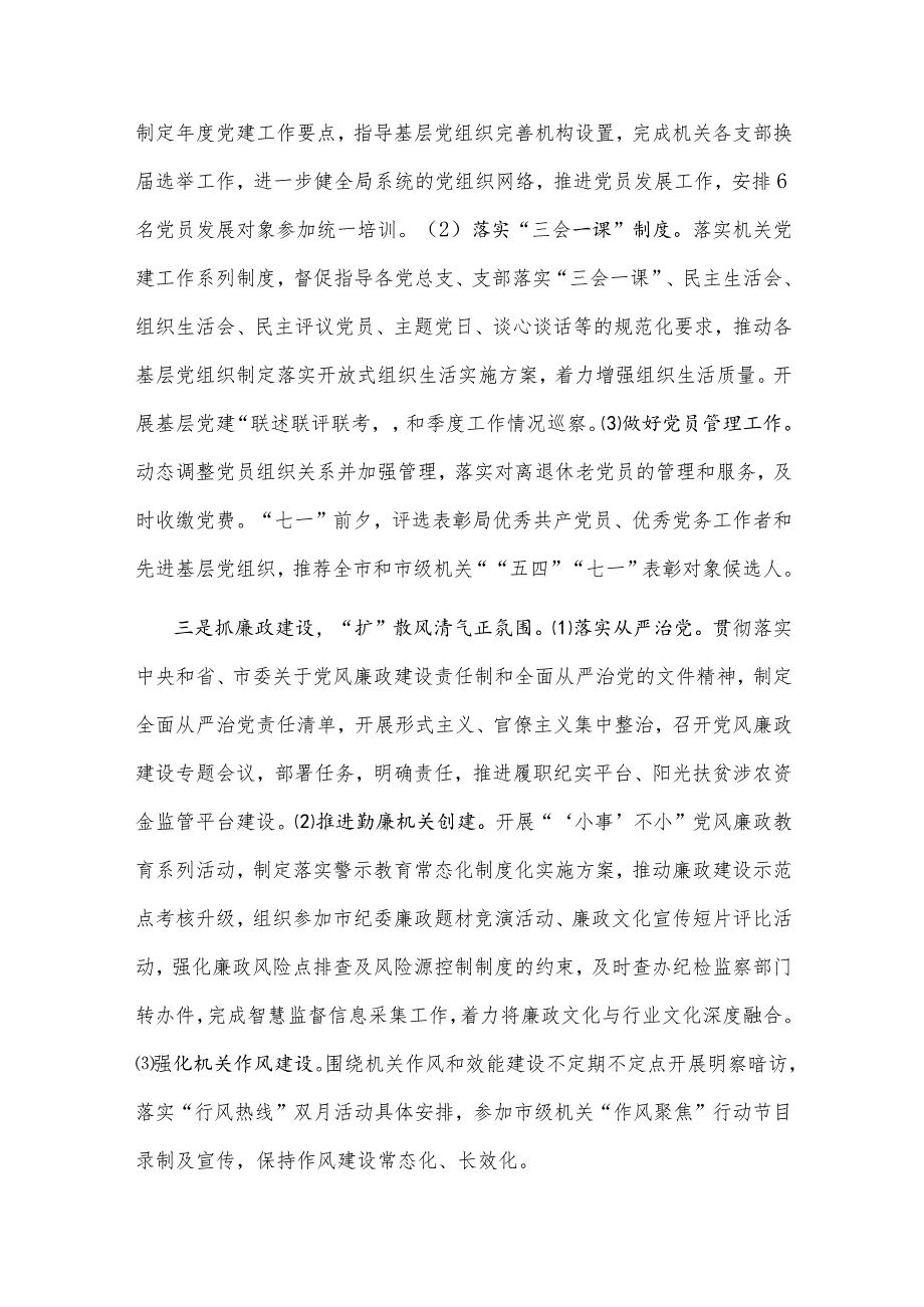 【最新党政公文】市局党建工作总结和2023年工作安排（完成版）.docx_第2页