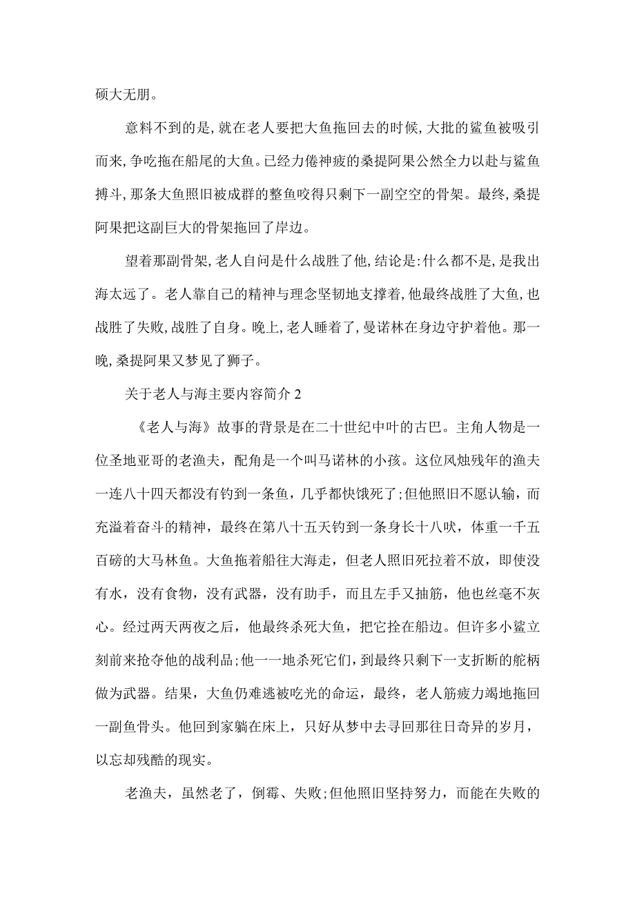 关于老人与海主要内容简介.docx_第2页