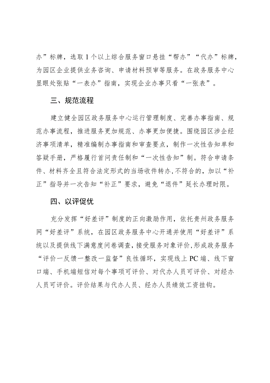 贵阳贵安园区政务服务中心平台建设方案.docx_第2页