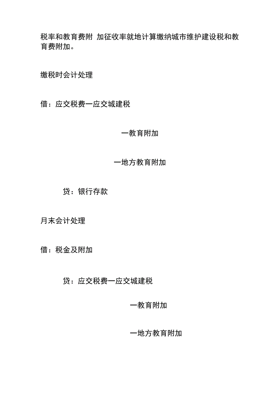 建筑施工企业在异地预缴的税款会计账务处理.docx_第3页