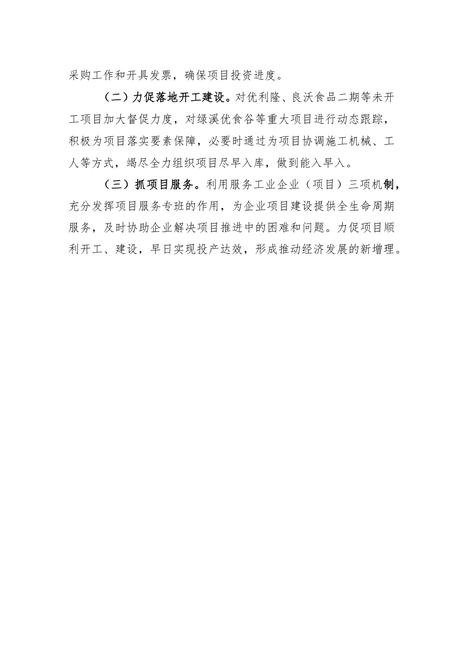 经济调度会发言材料.docx_第3页