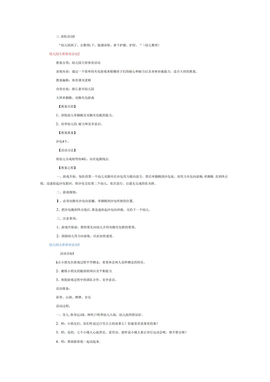 幼儿园大班体育活动7篇.docx_第2页