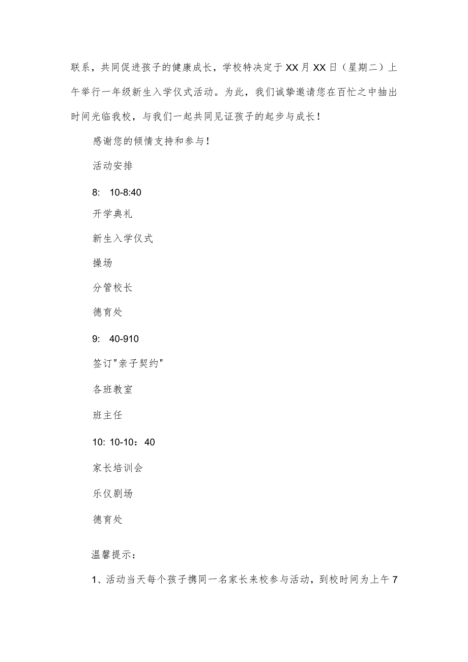 小学一年级新生家长会及入学仪式邀请函五篇.docx_第3页