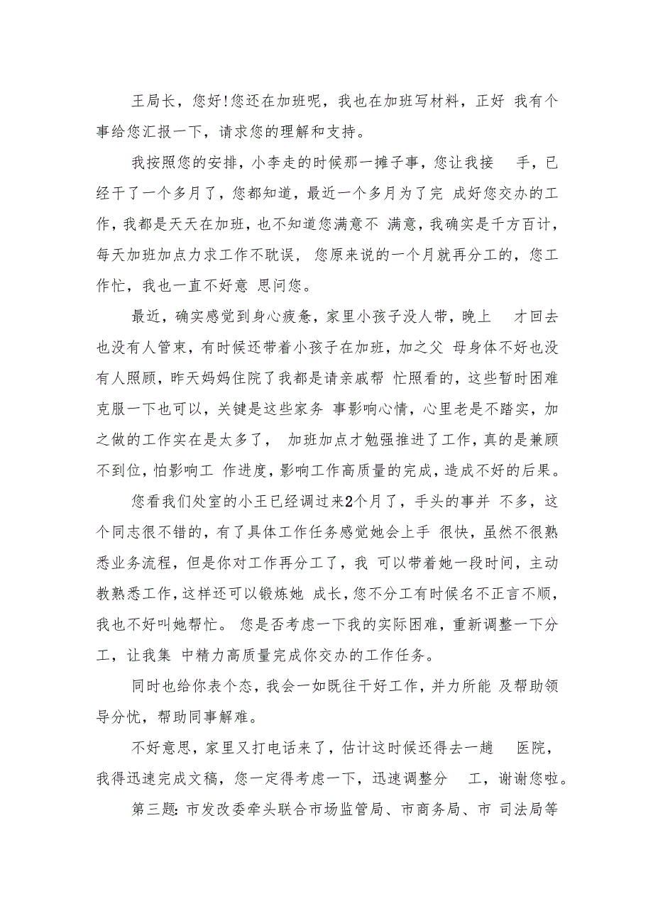 2023年8月5日重庆市直遴选面试真题及解析.docx_第3页