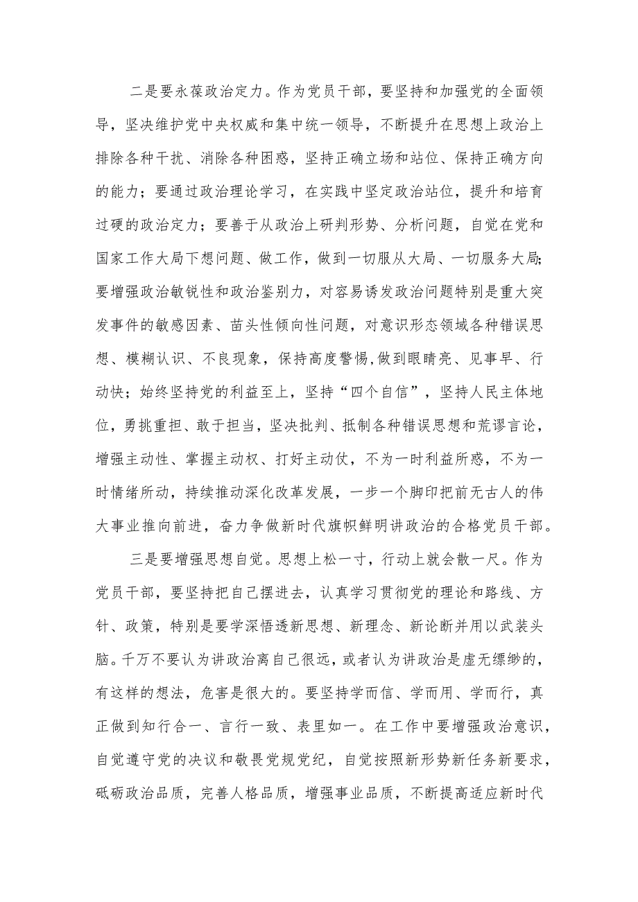 县纪委干部参加队伍教育整顿时的研讨发言.docx_第2页