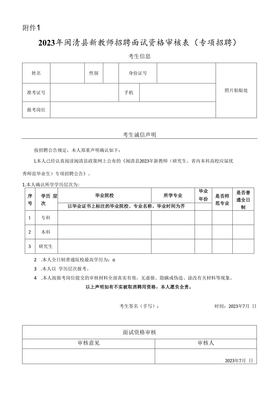 面试资格审核、志愿顺序确认.docx_第1页