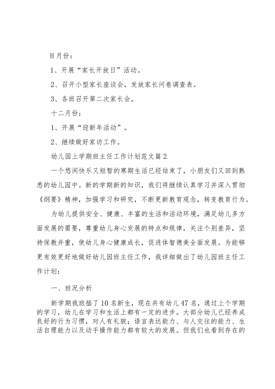 幼儿园上学期班主任工作计划范文（3篇）.docx_第3页