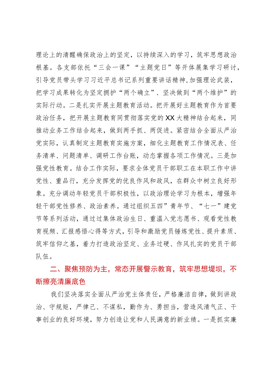 党组2023年上半年党风廉政建设工作情况汇报.docx_第2页