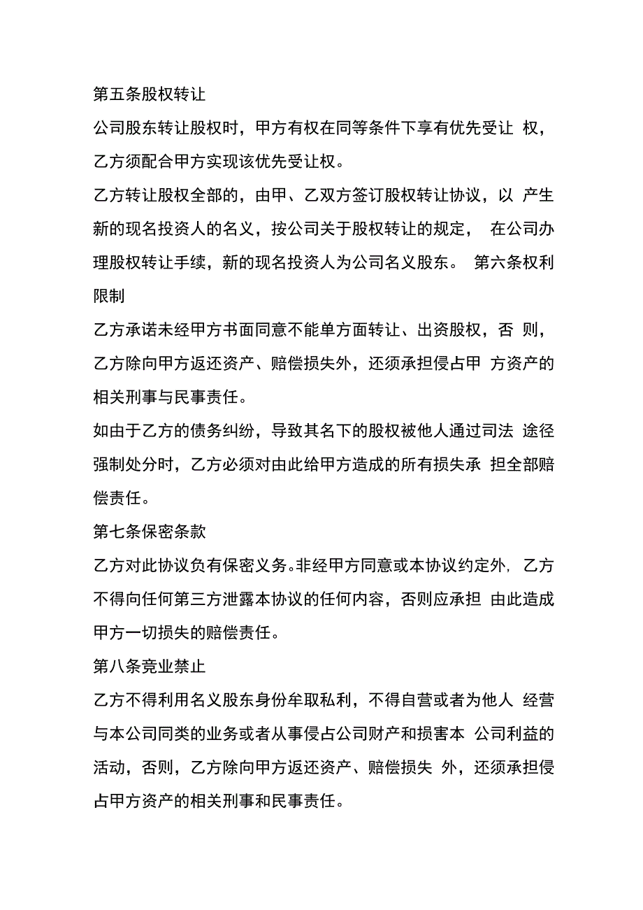 股东投资协议模板.docx_第3页