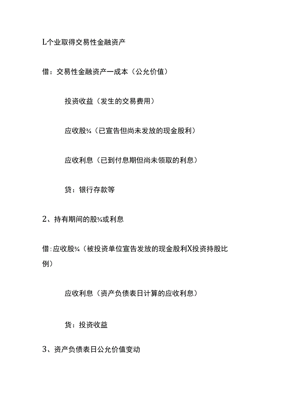 以摊余成本计量的金融资产会计账务处理.docx_第3页