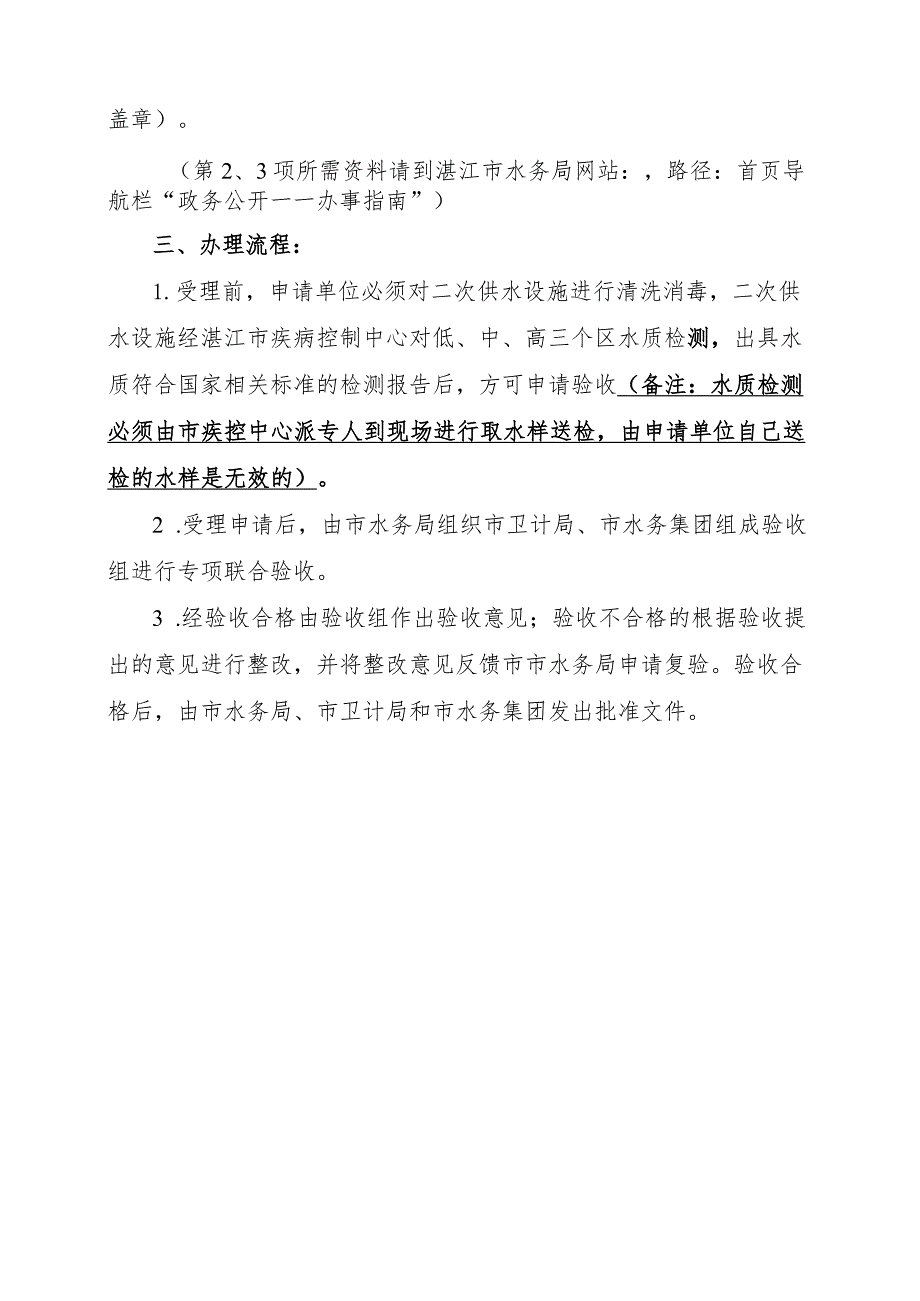 湛江市二次供水设施竣工验收指引.docx_第2页