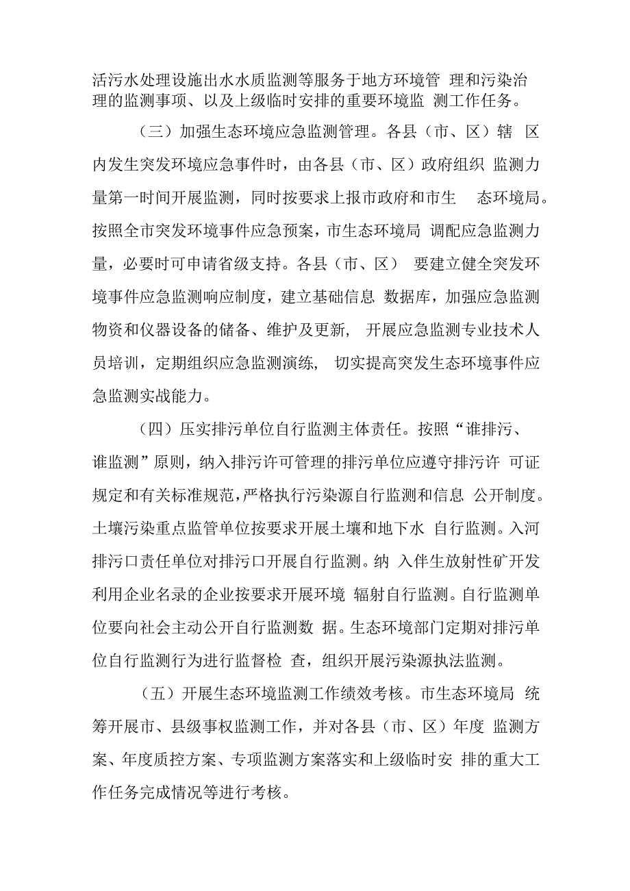 关于加快推进市生态环境监测体系与监测能力现代化的实施方案.docx_第3页