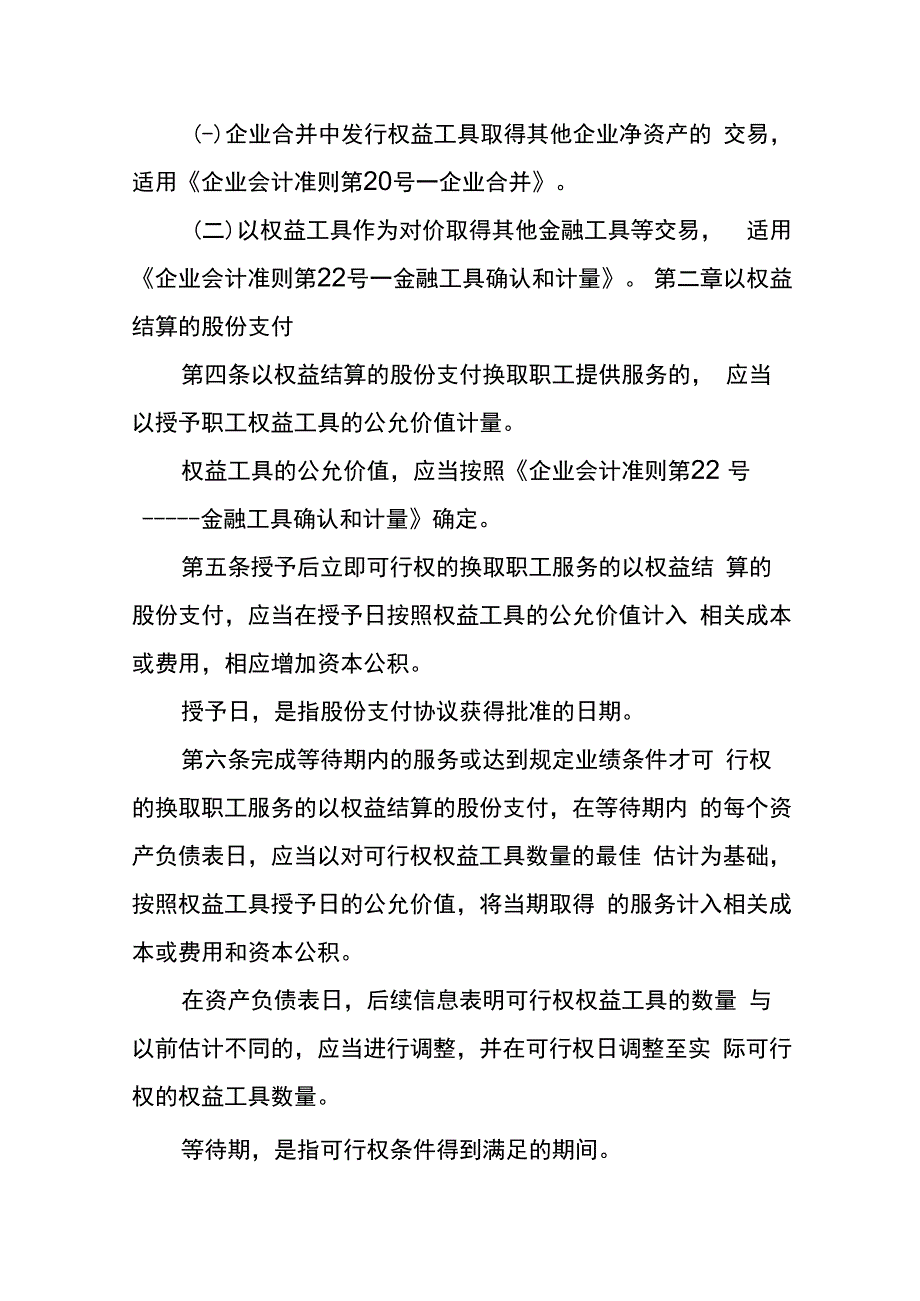 企业会计准则第11号股份支付会计核算.docx_第2页