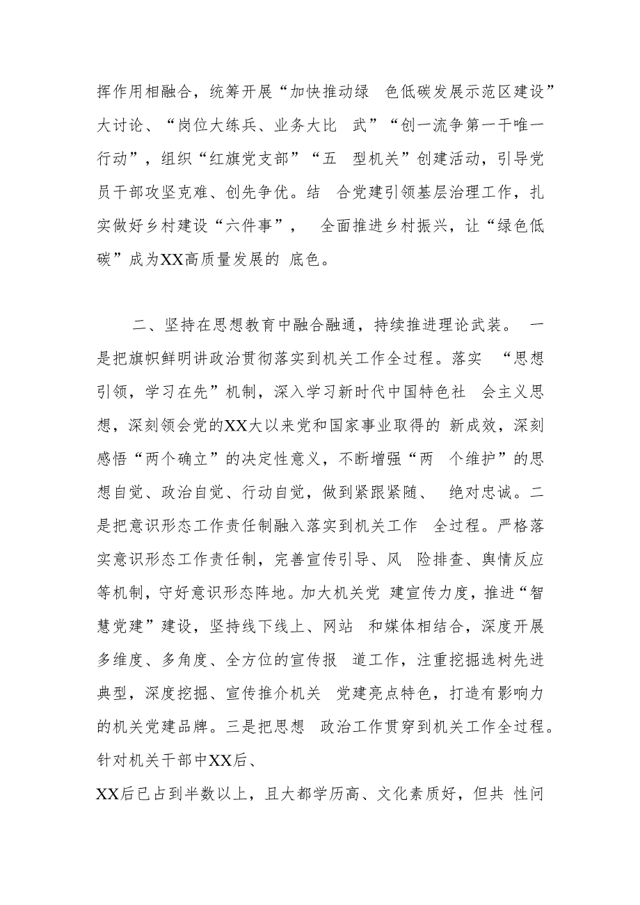 市直机关工委在上半年全市党建工作推进会上的汇报发言.docx_第2页