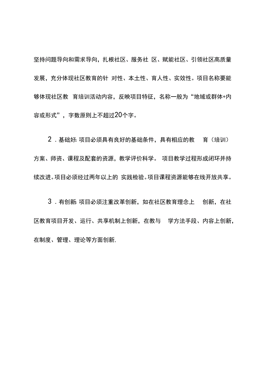 江苏省社区教育特色品牌建设项目遴选指南.docx_第2页