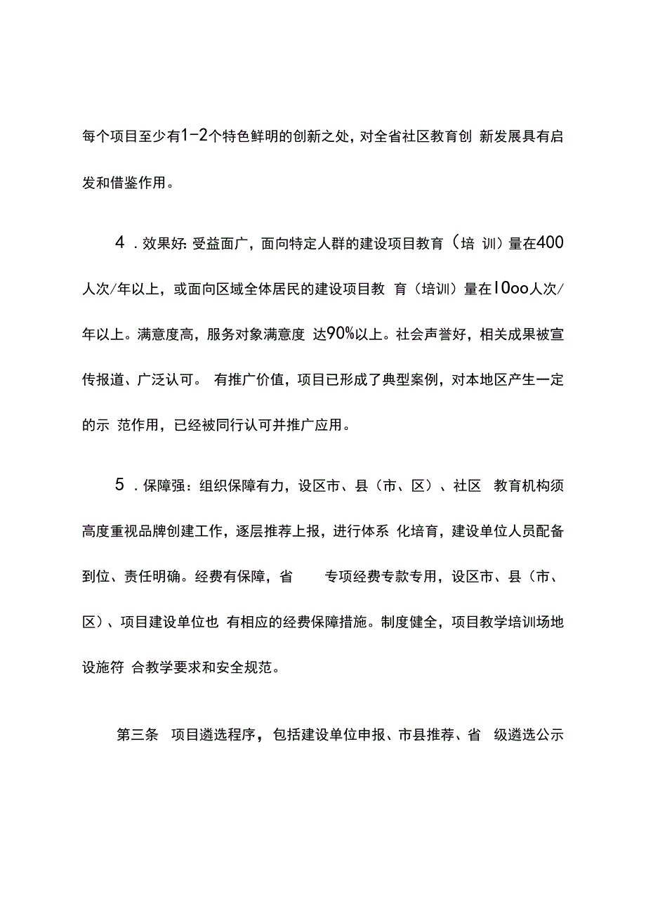 江苏省社区教育特色品牌建设项目遴选指南.docx_第3页