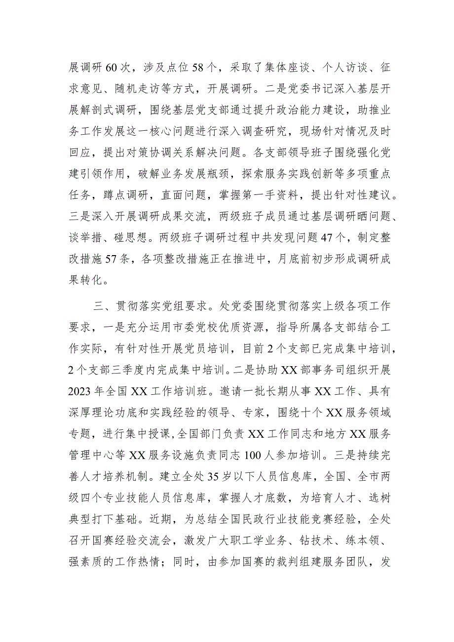 主题教育阶段进展情况总结汇报2100字.docx_第2页